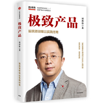 极致产品(pdf+txt+epub+azw3+mobi电子书在线阅读下载)