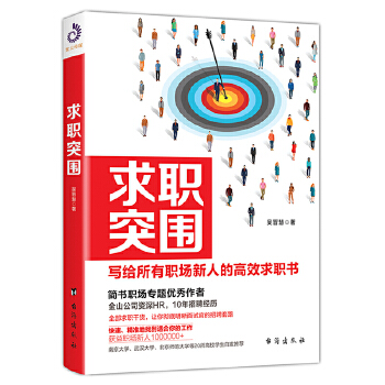 求职突围(pdf+txt+epub+azw3+mobi电子书在线阅读下载)