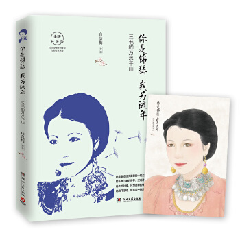 你是锦瑟，我为流年（升级版）(pdf+txt+epub+azw3+mobi电子书在线阅读下载)