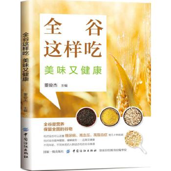 全谷这样吃，美味又健康(pdf+txt+epub+azw3+mobi电子书在线阅读下载)