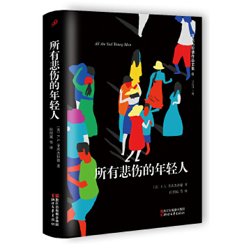 所有悲伤的年轻人(pdf+txt+epub+azw3+mobi电子书在线阅读下载)