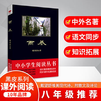 雨巷(pdf+txt+epub+azw3+mobi电子书在线阅读下载)