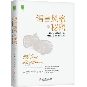 语言风格的秘密(pdf+txt+epub+azw3+mobi电子书在线阅读下载)