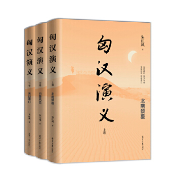 匈汉演义(pdf+txt+epub+azw3+mobi电子书在线阅读下载)