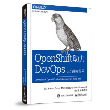 OpenShift助力DevOps:云部署更简单(pdf+txt+epub+azw3+mobi电子书在线阅读下载)