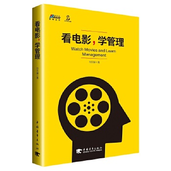 看电影，学管理(pdf+txt+epub+azw3+mobi电子书在线阅读下载)