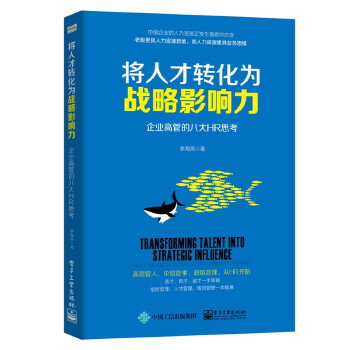 企业高管的八大HR思考(pdf+txt+epub+azw3+mobi电子书在线阅读下载)