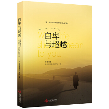 自卑与超越(pdf+txt+epub+azw3+mobi电子书在线阅读下载)