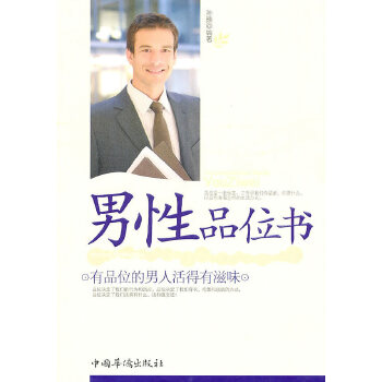 男性品位书(pdf+txt+epub+azw3+mobi电子书在线阅读下载)