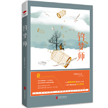 钓梦师(pdf+txt+epub+azw3+mobi电子书在线阅读下载)