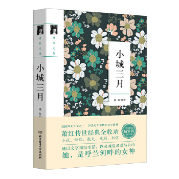 萧红文集(pdf+txt+epub+azw3+mobi电子书在线阅读下载)