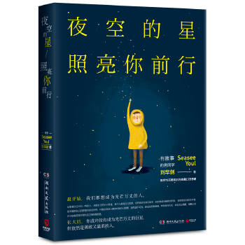 夜空的星照亮你前行(pdf+txt+epub+azw3+mobi电子书在线阅读下载)