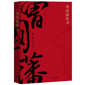 曾国藩家书(pdf+txt+epub+azw3+mobi电子书在线阅读下载)