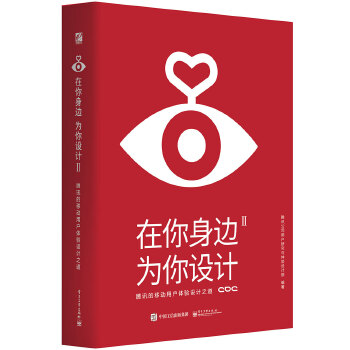 腾讯的移动用户体验设计之道(pdf+txt+epub+azw3+mobi电子书在线阅读下载)