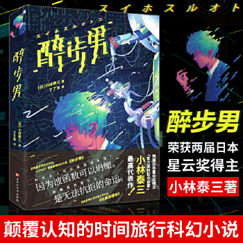 醉步男(pdf+txt+epub+azw3+mobi电子书在线阅读下载)