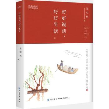 好好说话，好好生活(pdf+txt+epub+azw3+mobi电子书在线阅读下载)