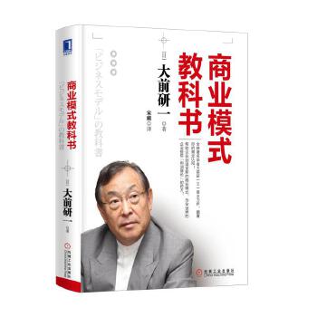 商业模式教科书(pdf+txt+epub+azw3+mobi电子书在线阅读下载)