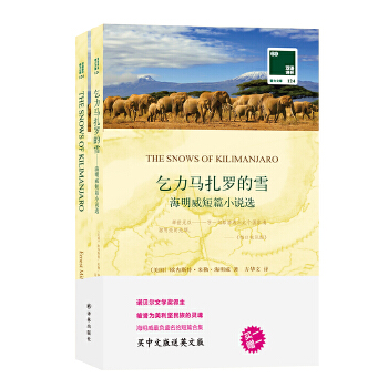 乞力马扎罗的雪(pdf+txt+epub+azw3+mobi电子书在线阅读下载)