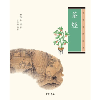 茶经(pdf+txt+epub+azw3+mobi电子书在线阅读下载)