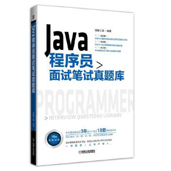 Java真题库(pdf+txt+epub+azw3+mobi电子书在线阅读下载)