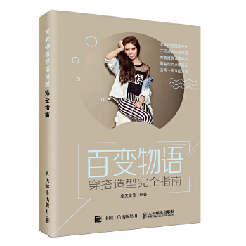 穿搭造型完全指南(pdf+txt+epub+azw3+mobi电子书在线阅读下载)