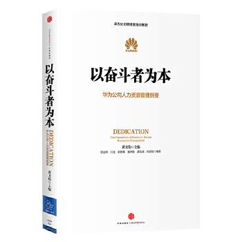 以奋斗者为本(pdf+txt+epub+azw3+mobi电子书在线阅读下载)