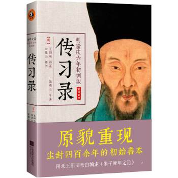 王阳明传习录(pdf+txt+epub+azw3+mobi电子书在线阅读下载)