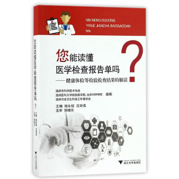 您能读懂医学检查报告单吗(pdf+txt+epub+azw3+mobi电子书在线阅读下载)