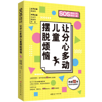 让分心多动儿童摆脱烦恼(pdf+txt+epub+azw3+mobi电子书在线阅读下载)