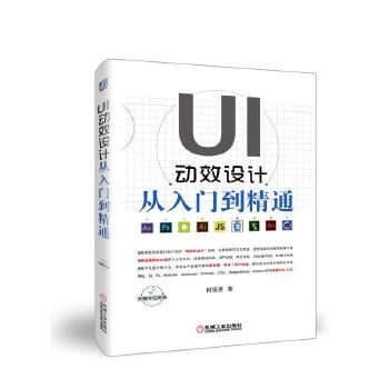 UI动效设计从入门到精通(pdf+txt+epub+azw3+mobi电子书在线阅读下载)