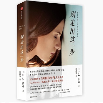 别走出这一步(pdf+txt+epub+azw3+mobi电子书在线阅读下载)