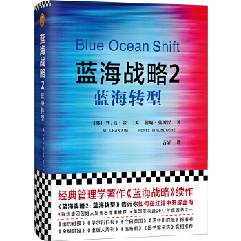 蓝海战略2：蓝海转型(pdf+txt+epub+azw3+mobi电子书在线阅读下载)