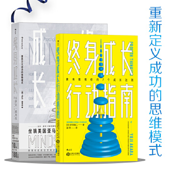 终身成长+终身成长行动指南(pdf+txt+epub+azw3+mobi电子书在线阅读下载)