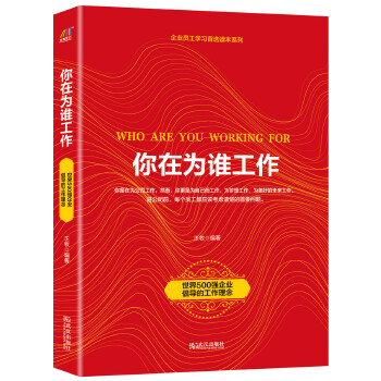 你在为谁工作(pdf+txt+epub+azw3+mobi电子书在线阅读下载)