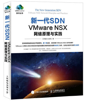 新一代SDN原理与实践(pdf+txt+epub+azw3+mobi电子书在线阅读下载)