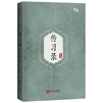 传习录(pdf+txt+epub+azw3+mobi电子书在线阅读下载)