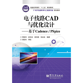 电子线路CAD与优化设计-基于Cadence-PSpice(pdf+txt+epub+azw3+mobi电子书在线阅读下载)