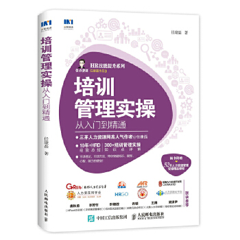 培训管理(pdf+txt+epub+azw3+mobi电子书在线阅读下载)