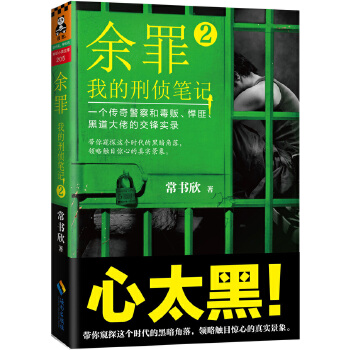 余罪2(pdf+txt+epub+azw3+mobi电子书在线阅读下载)