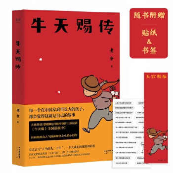 牛天赐传(pdf+txt+epub+azw3+mobi电子书在线阅读下载)