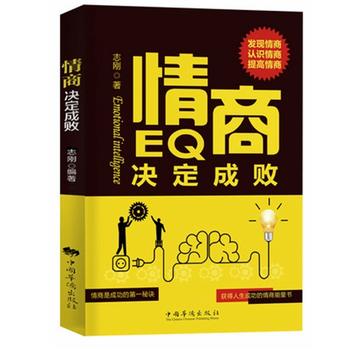 情商决定成败(pdf+txt+epub+azw3+mobi电子书在线阅读下载)