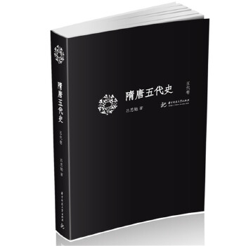 隋唐五代史（五代卷）(pdf+txt+epub+azw3+mobi电子书在线阅读下载)