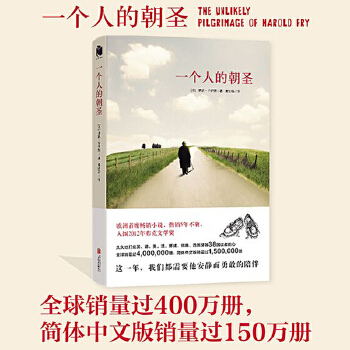 一个人的朝圣（新版）(pdf+txt+epub+azw3+mobi电子书在线阅读下载)