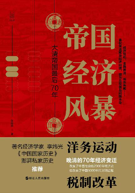 帝国经济风暴「pdf-epub-mobi-txt-azw3」