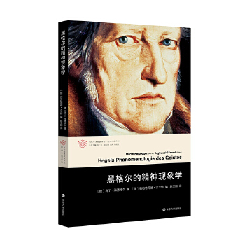 黑格尔的精神现象学(pdf+txt+epub+azw3+mobi电子书在线阅读下载)