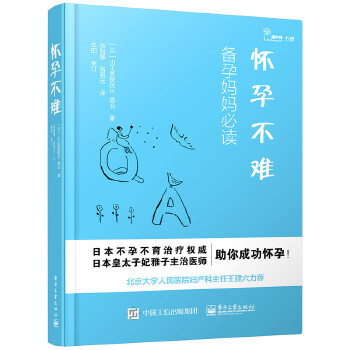 怀孕不难(pdf+txt+epub+azw3+mobi电子书在线阅读下载)