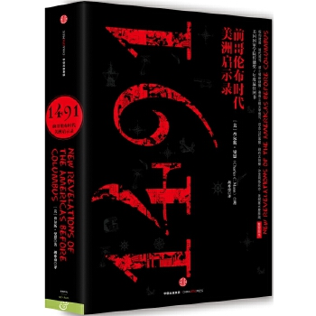 1491：前哥伦布时代美洲启示录(pdf+txt+epub+azw3+mobi电子书在线阅读下载)