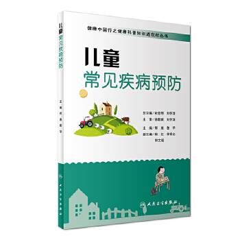 儿童常见疾病预防(pdf+txt+epub+azw3+mobi电子书在线阅读下载)