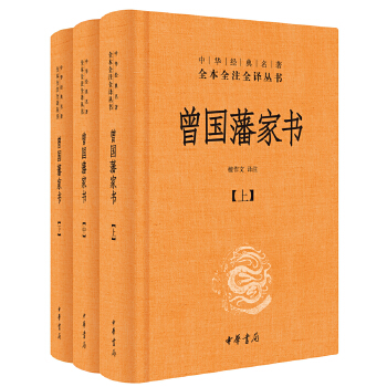 曾国藩家书(pdf+txt+epub+azw3+mobi电子书在线阅读下载)