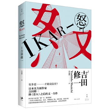 怒(pdf+txt+epub+azw3+mobi电子书在线阅读下载)